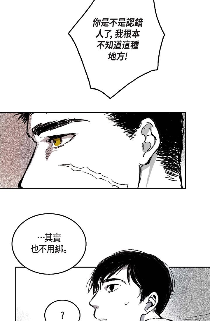 監禁倉庫 第2話 第14页
