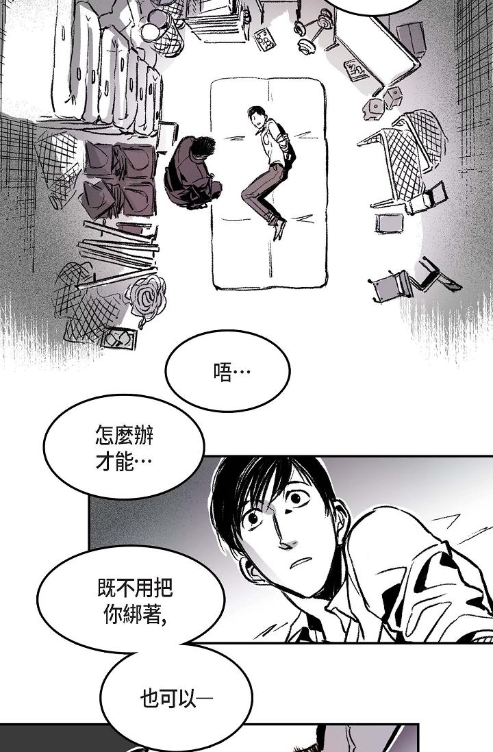 監禁倉庫 第2話 第16页