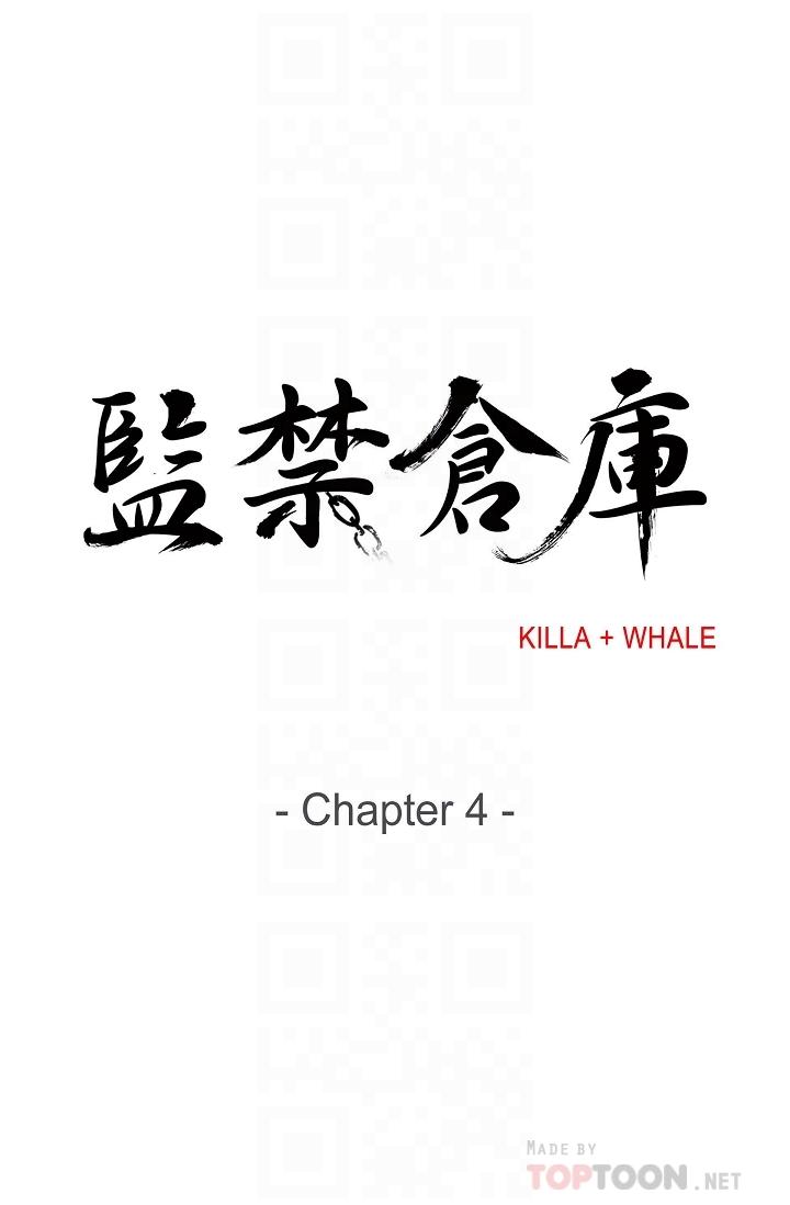 監禁倉庫 第4話 第4页