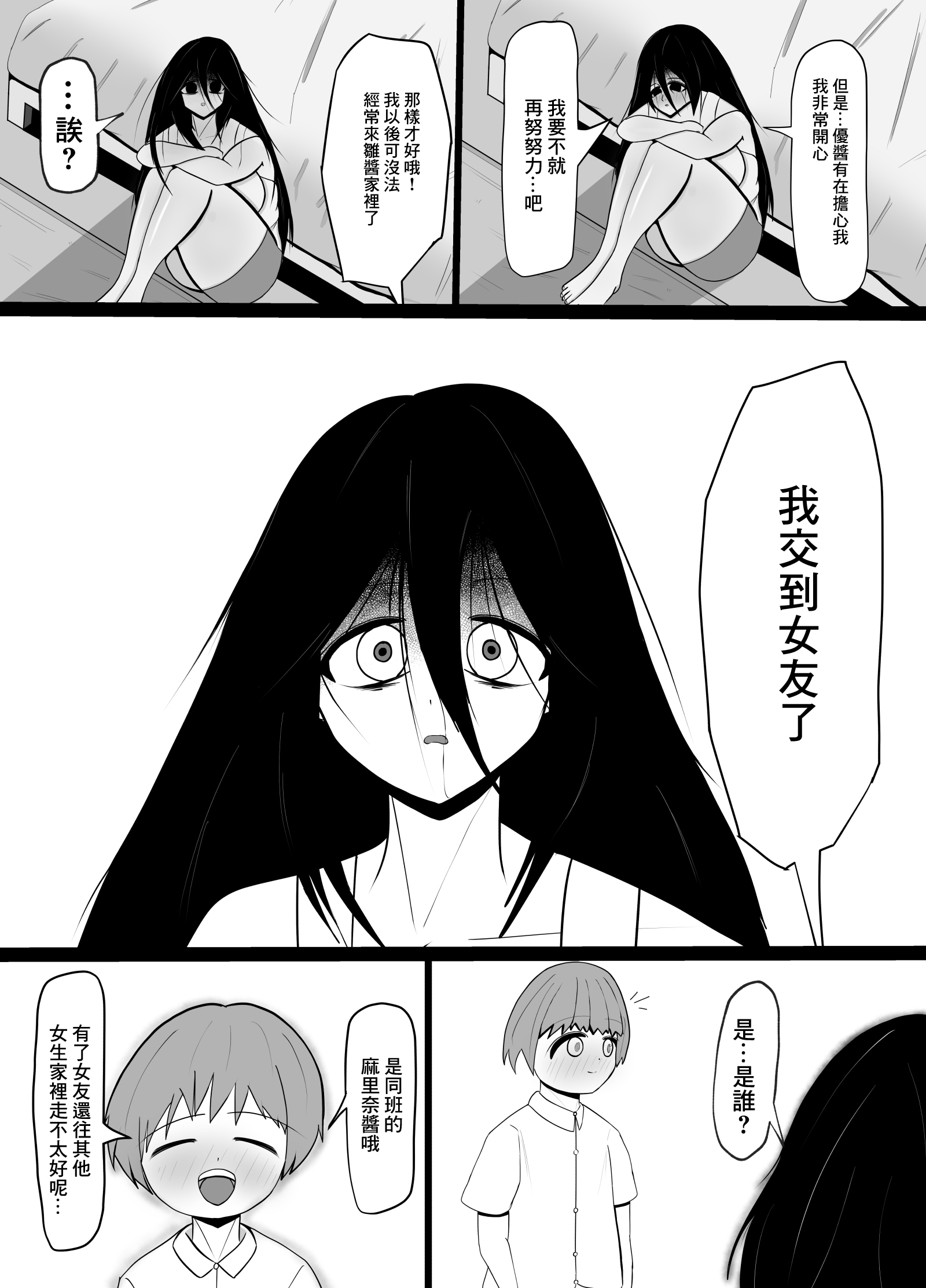 引きこもりの長身幼馴染に彼女ができたことを報告したら嫉妬搾精された話 [中国翻訳] 第1章 第4页