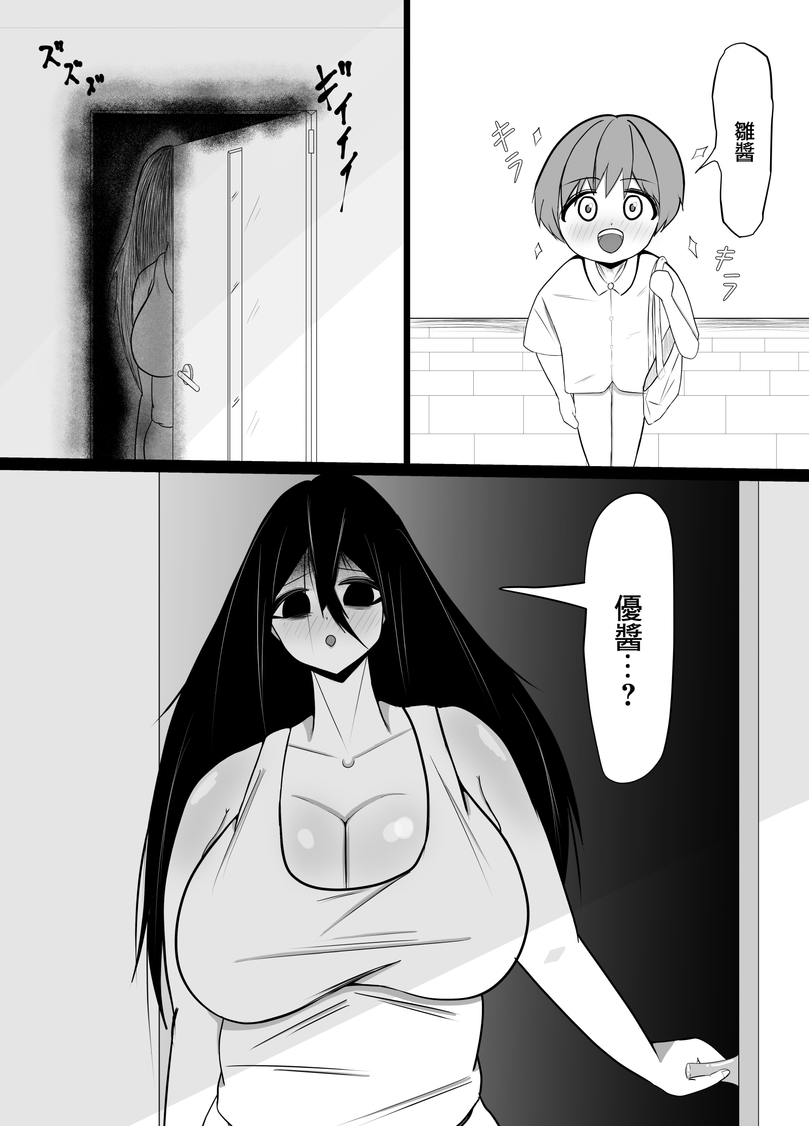引きこもりの長身幼馴染に彼女ができたことを報告したら嫉妬搾精された話 [中国翻訳] 第1章 第2页