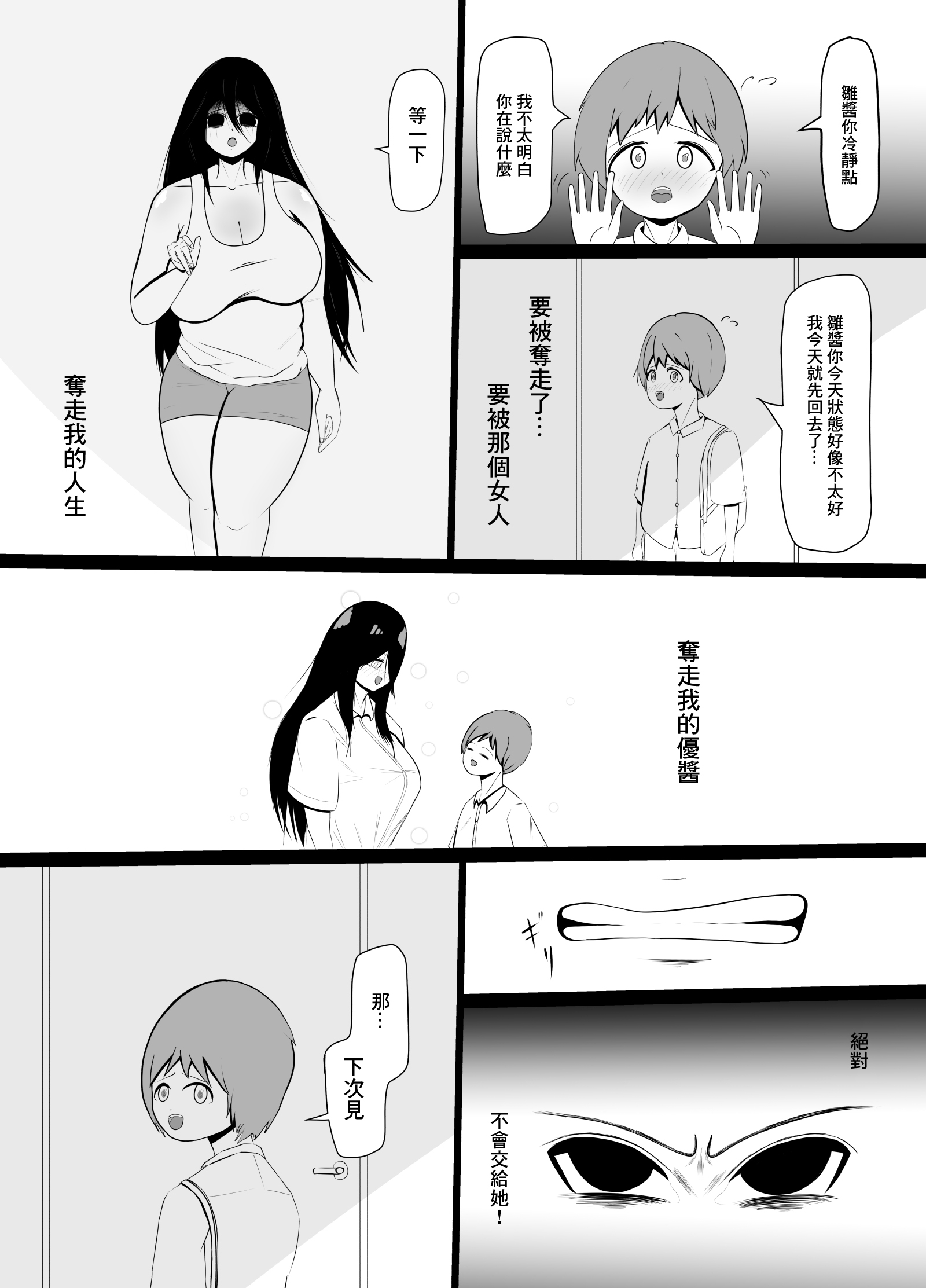 引きこもりの長身幼馴染に彼女ができたことを報告したら嫉妬搾精された話 [中国翻訳] 第1章 第6页