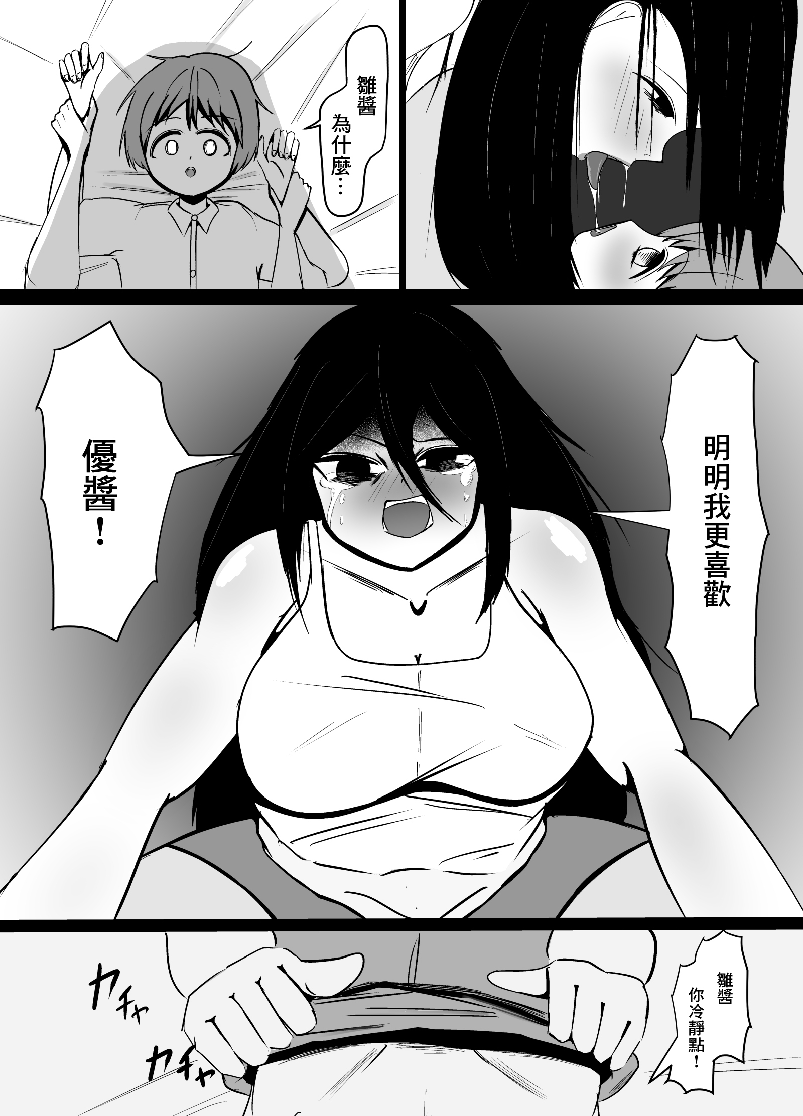 引きこもりの長身幼馴染に彼女ができたことを報告したら嫉妬搾精された話 [中国翻訳] 第1章 第9页