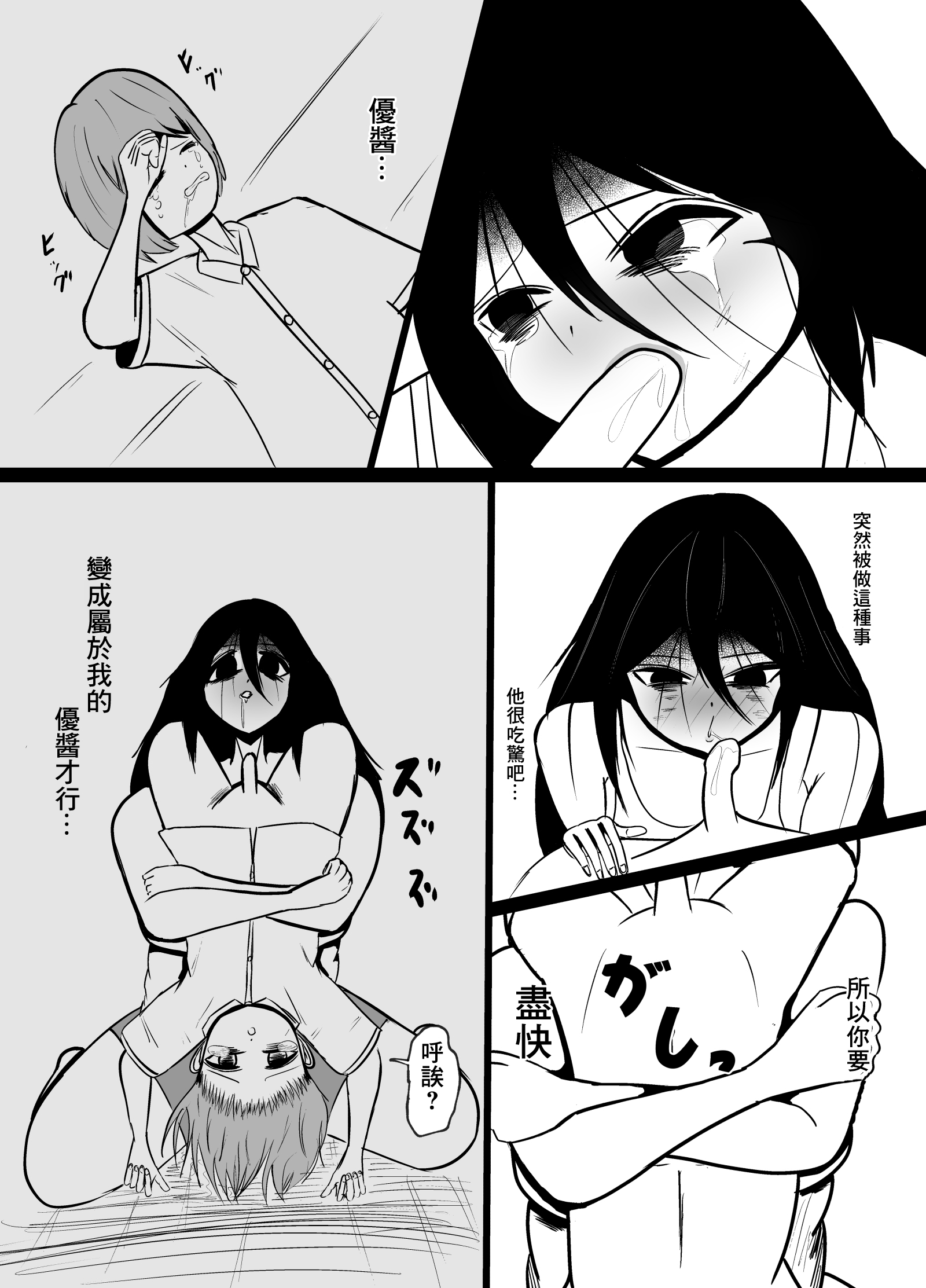 引きこもりの長身幼馴染に彼女ができたことを報告したら嫉妬搾精された話 [中国翻訳] 第2章 第2页