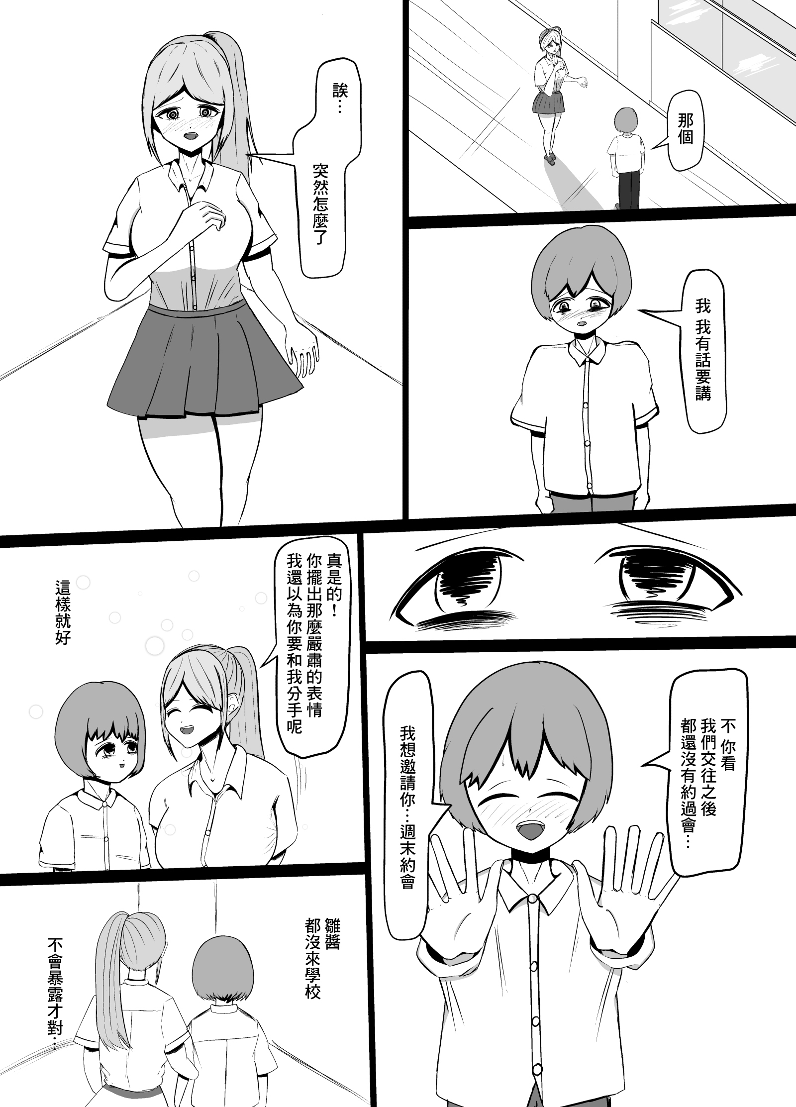 引きこもりの長身幼馴染に彼女ができたことを報告したら嫉妬搾精された話 [中国翻訳] 第3章 第4页