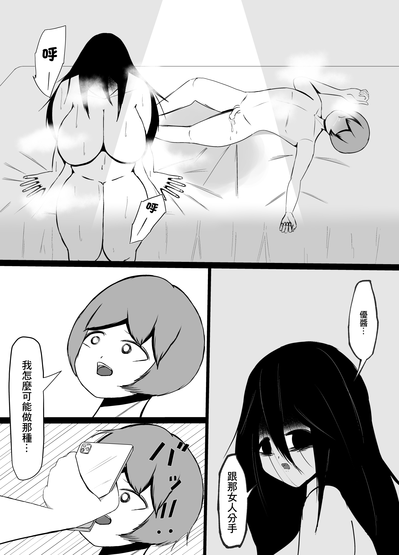 引きこもりの長身幼馴染に彼女ができたことを報告したら嫉妬搾精された話 [中国翻訳] 第3章 第2页