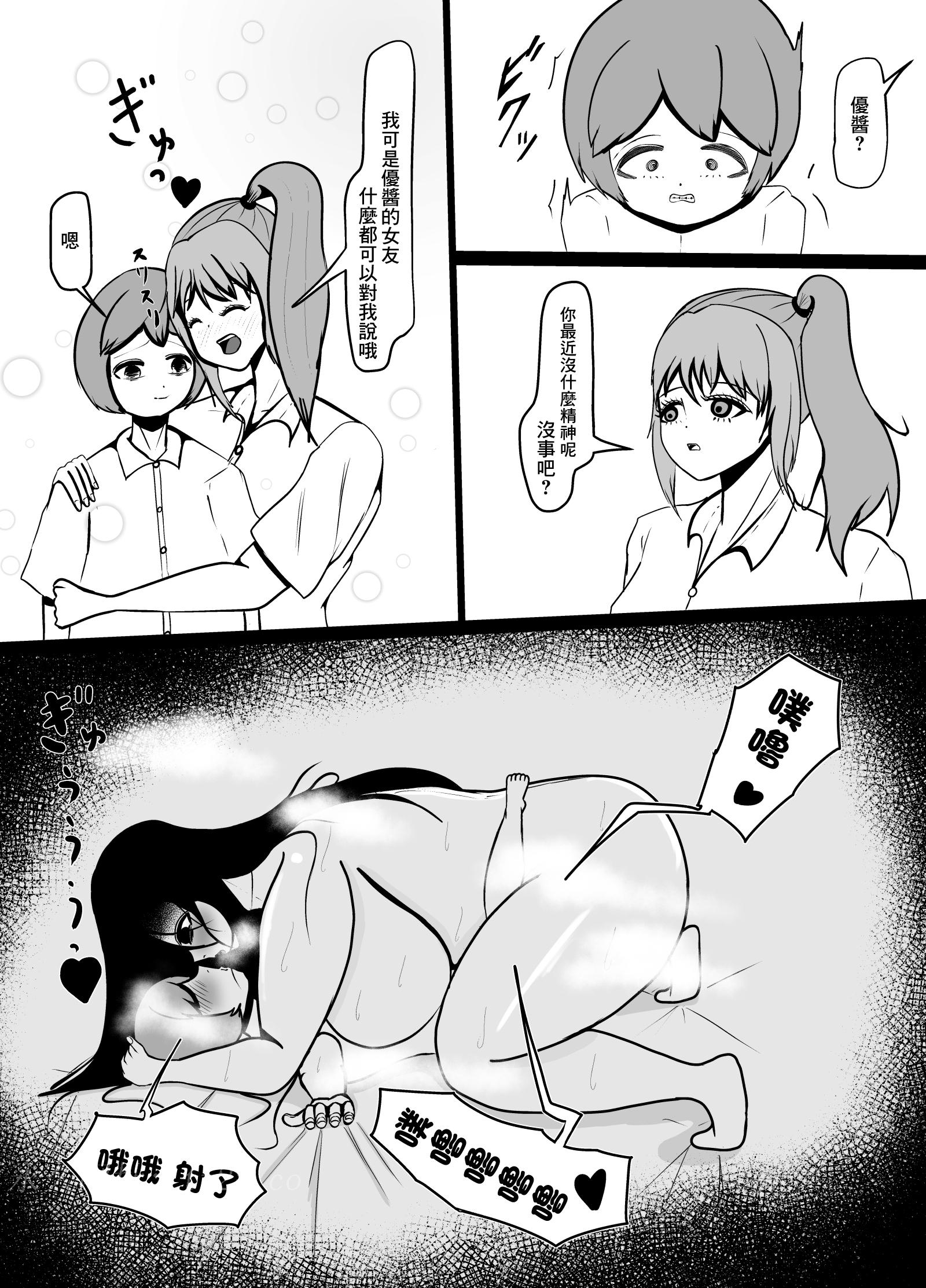 引きこもりの長身幼馴染に彼女ができたことを報告したら嫉妬搾精された話 [中国翻訳] 第3章 第10页