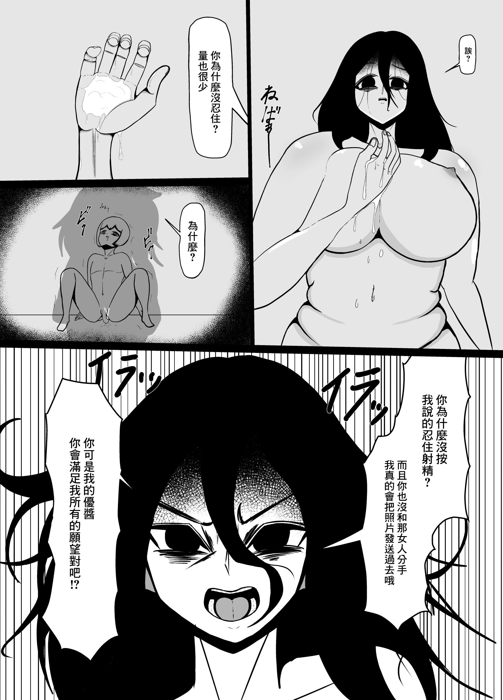 引きこもりの長身幼馴染に彼女ができたことを報告したら嫉妬搾精された話 [中国翻訳] 第4章 第2页