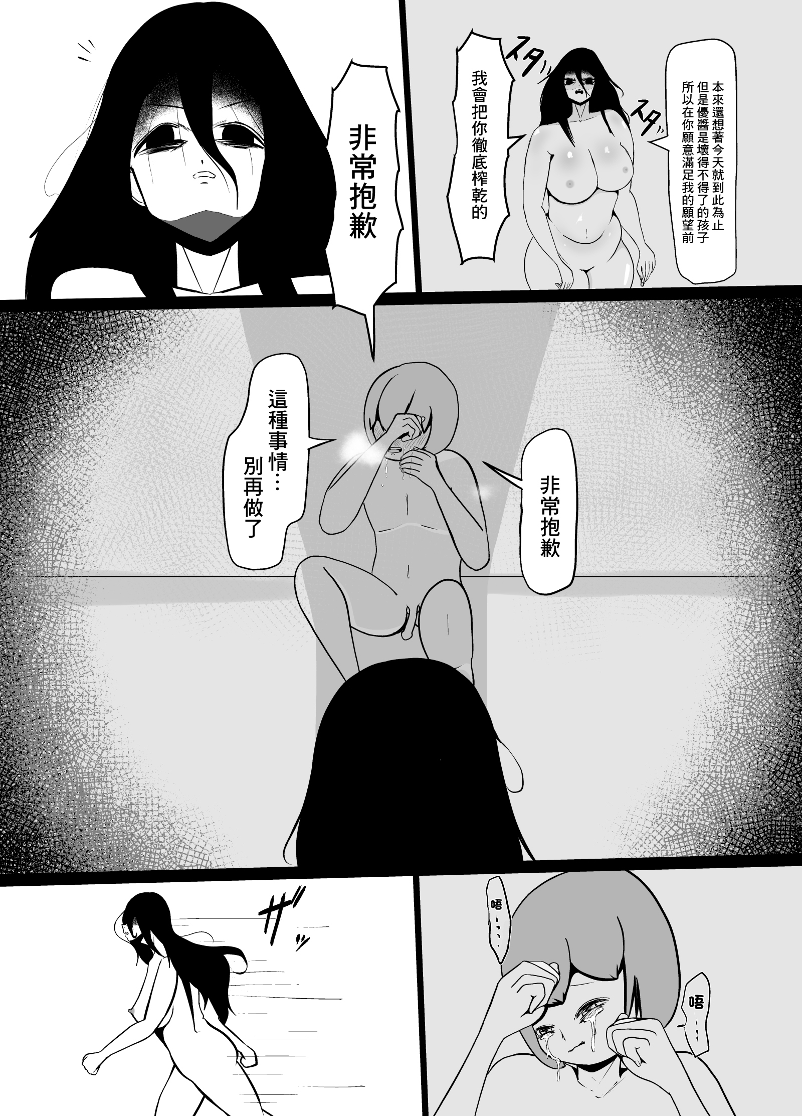 引きこもりの長身幼馴染に彼女ができたことを報告したら嫉妬搾精された話 [中国翻訳] 第4章 第3页