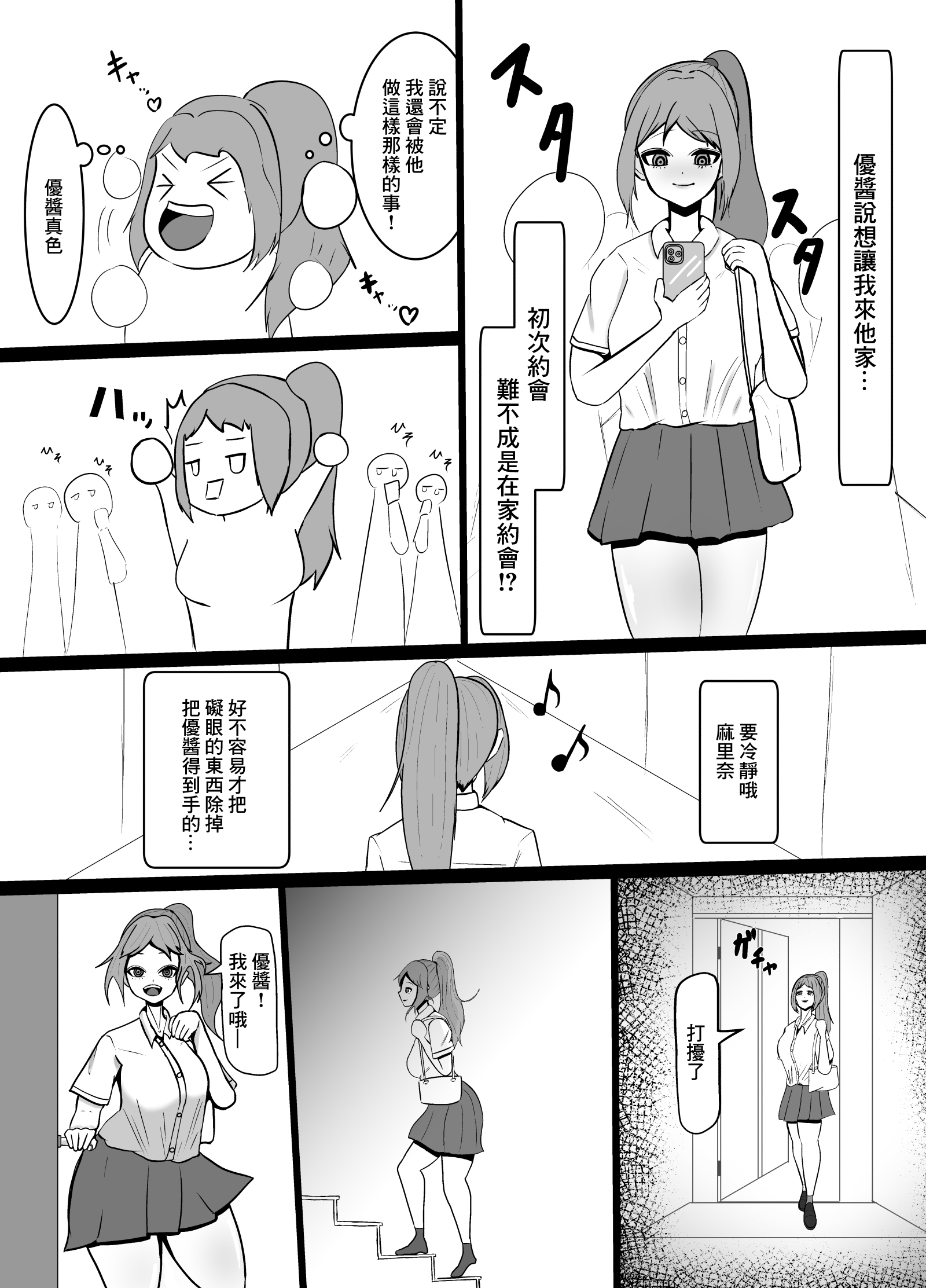 引きこもりの長身幼馴染に彼女ができたことを報告したら嫉妬搾精された話 [中国翻訳] 第4章 第9页