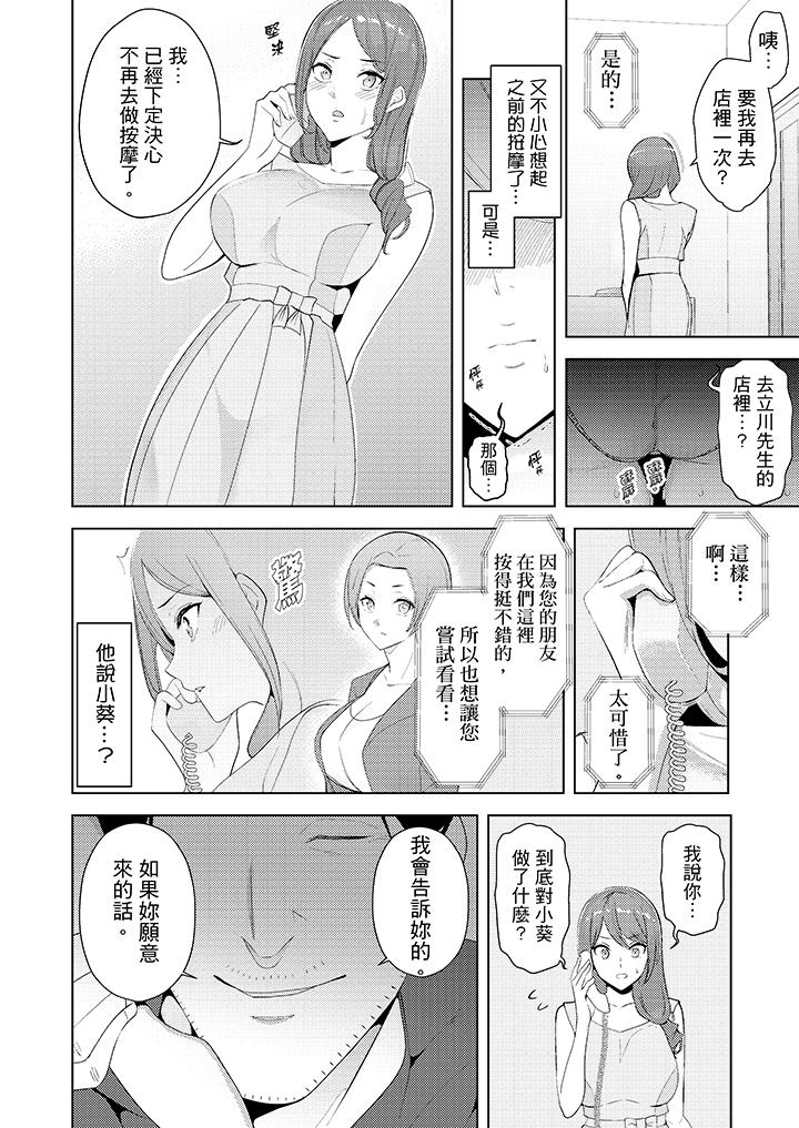 幫人妻放鬆筋骨的到府按摩 第21話 第5页