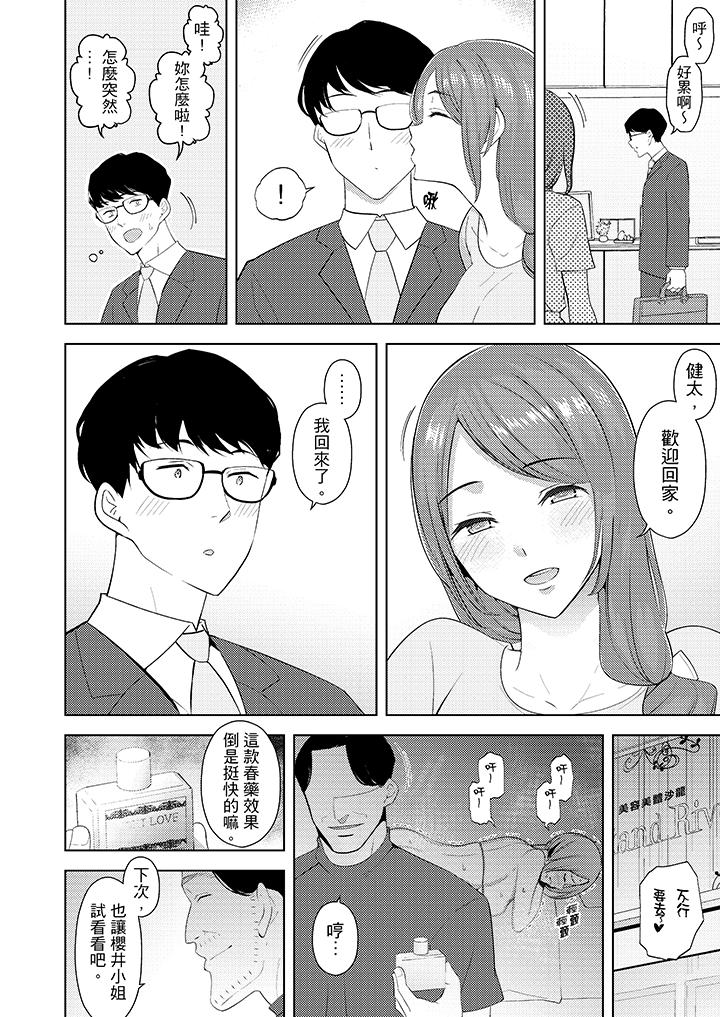 幫人妻放鬆筋骨的到府按摩 第24話 第13页
