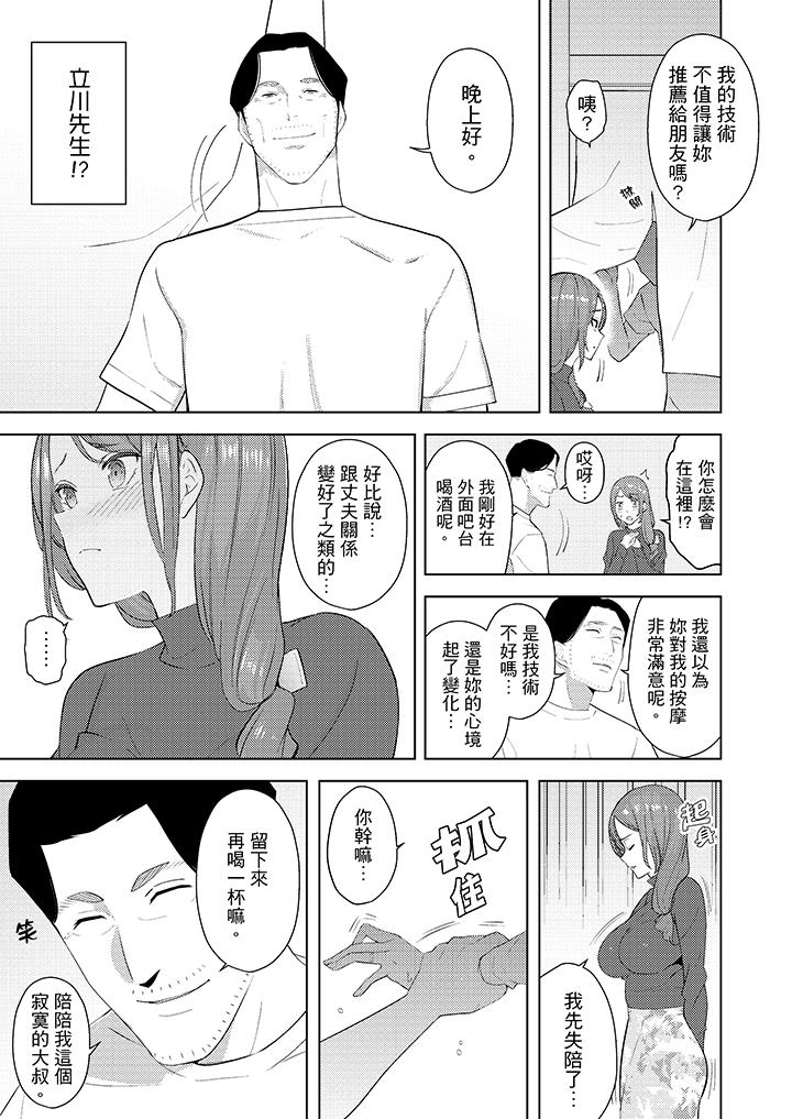 幫人妻放鬆筋骨的到府按摩 第25話 第8页