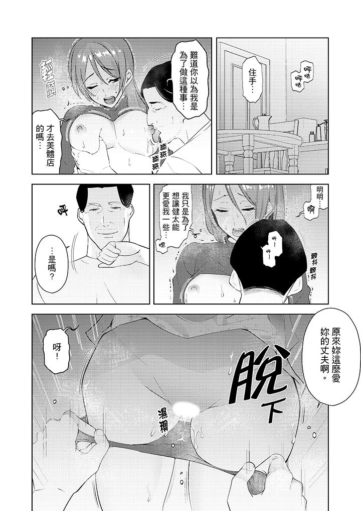 幫人妻放鬆筋骨的到府按摩 第26話 第6页