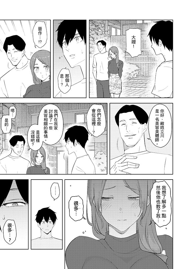 幫人妻放鬆筋骨的到府按摩 第27話 第2页