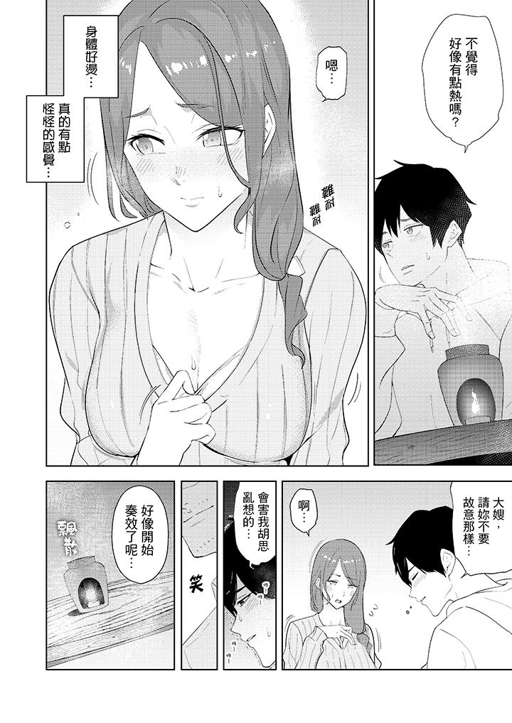 幫人妻放鬆筋骨的到府按摩 第28話 第13页