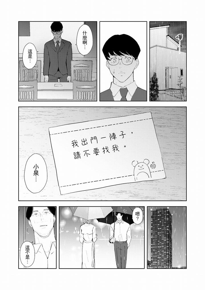 幫人妻放鬆筋骨的到府按摩 第38話 第6页