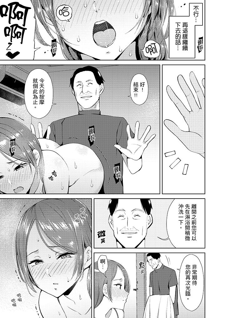 幫人妻放鬆筋骨的到府按摩 第3話 第2页
