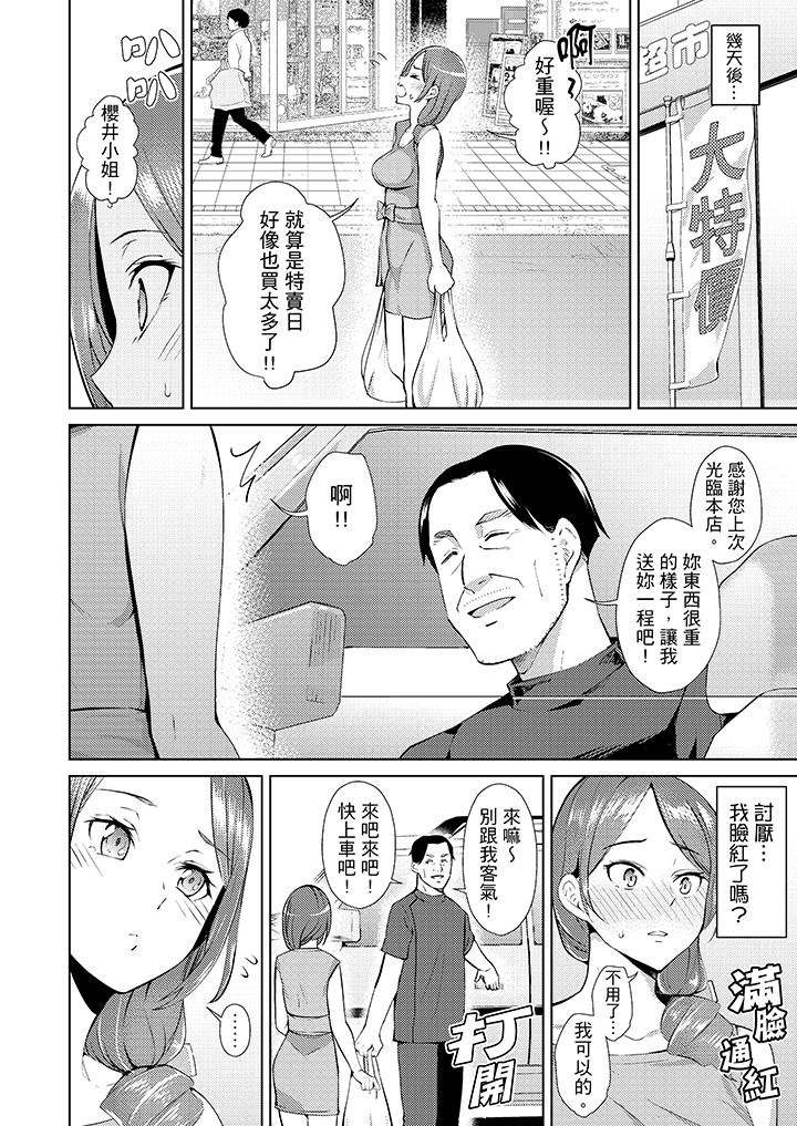 幫人妻放鬆筋骨的到府按摩 第3話 第3页