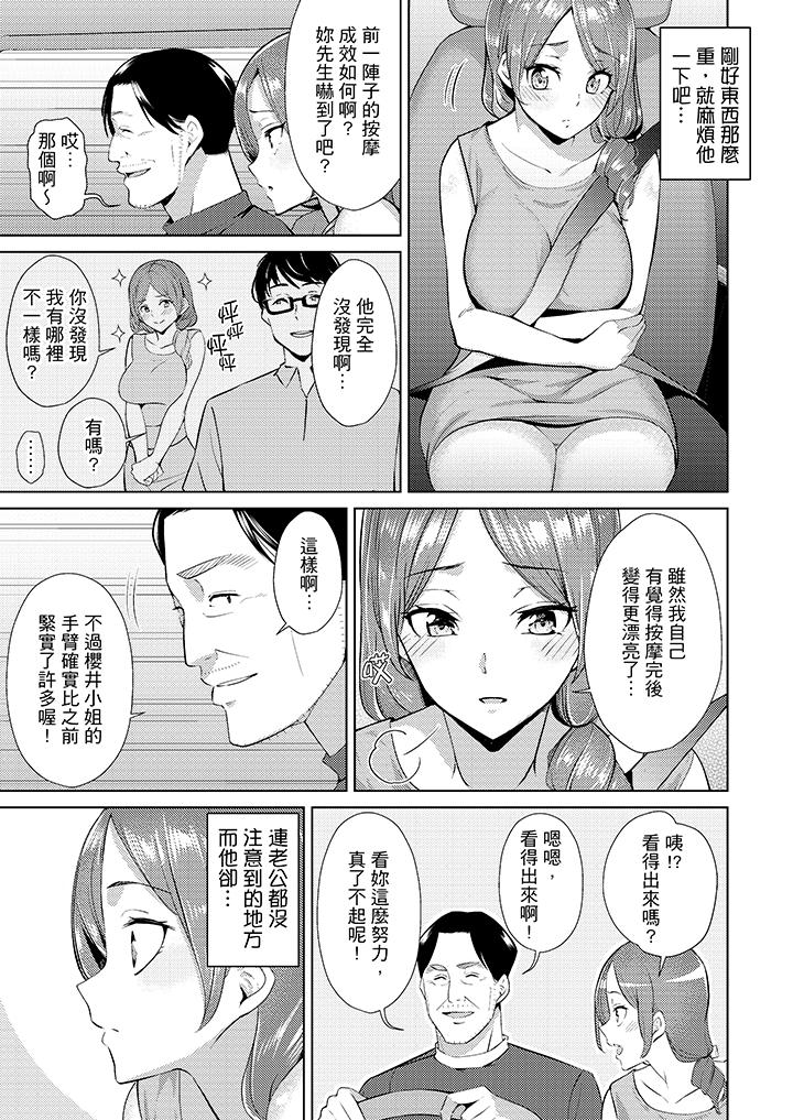 幫人妻放鬆筋骨的到府按摩 第3話 第4页