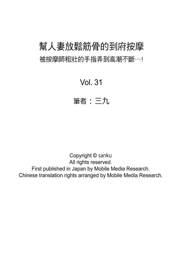 幫人妻放鬆筋骨的到府按摩 第31話 第14页