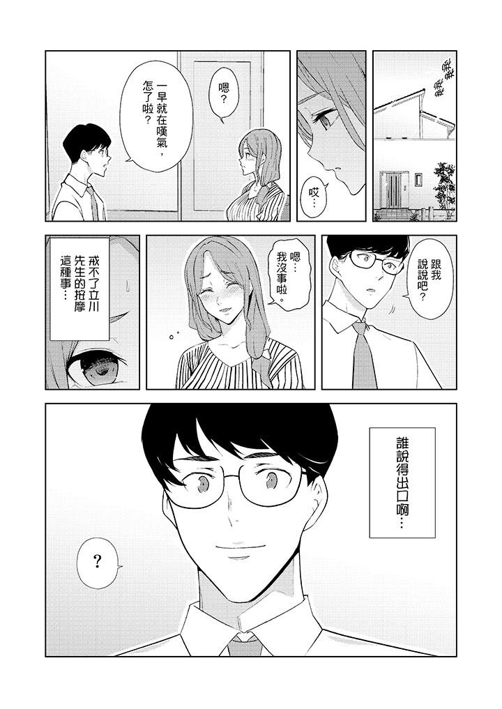 幫人妻放鬆筋骨的到府按摩 第31話 第10页