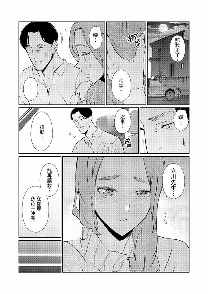 幫人妻放鬆筋骨的到府按摩 第42話 第6页