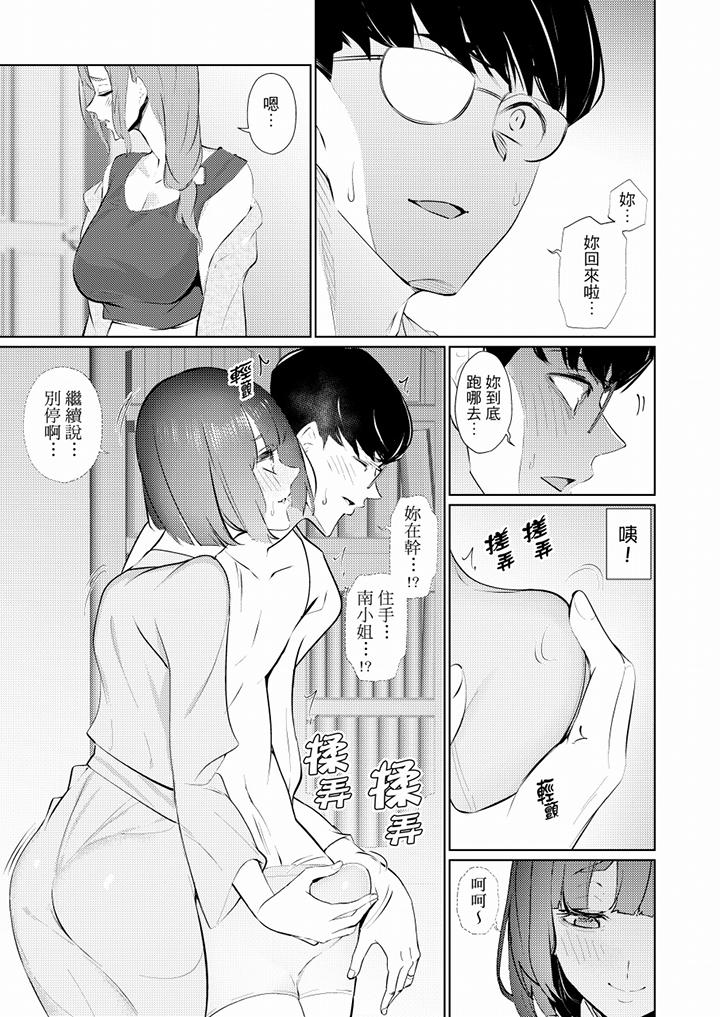 幫人妻放鬆筋骨的到府按摩 第43話 第4页