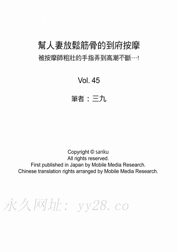 幫人妻放鬆筋骨的到府按摩 第45話 第14页