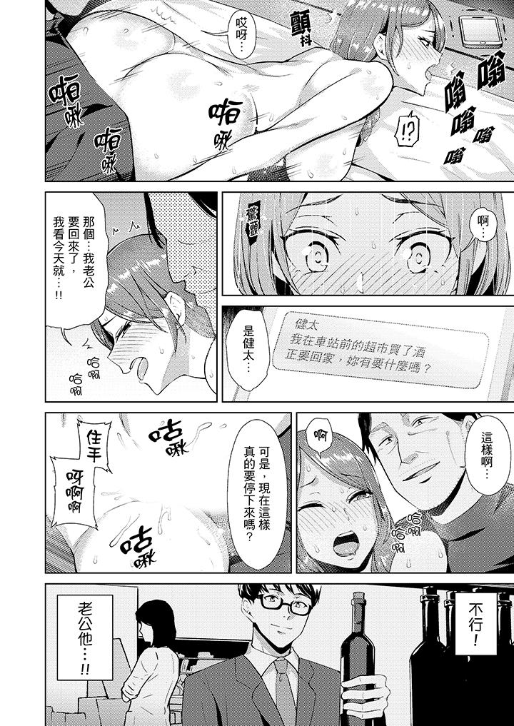 幫人妻放鬆筋骨的到府按摩 第4話 第9页