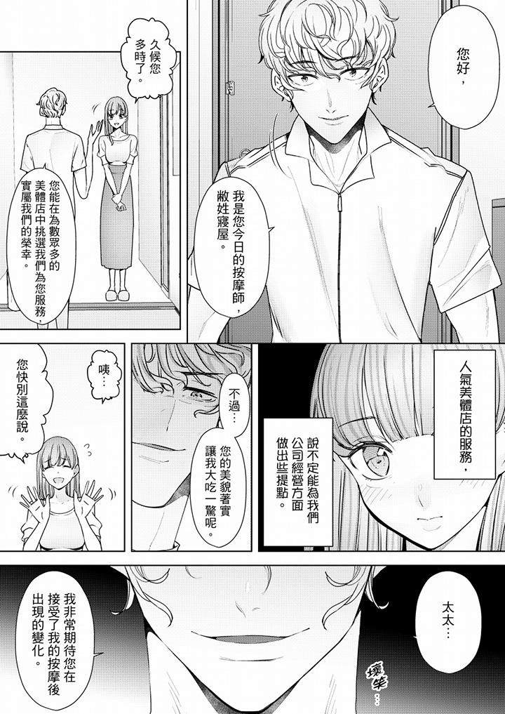 幫人妻放鬆筋骨的到府按摩 第57話 第9页