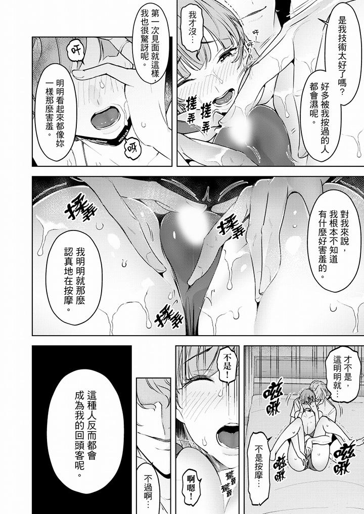 幫人妻放鬆筋骨的到府按摩 第58話 第11页