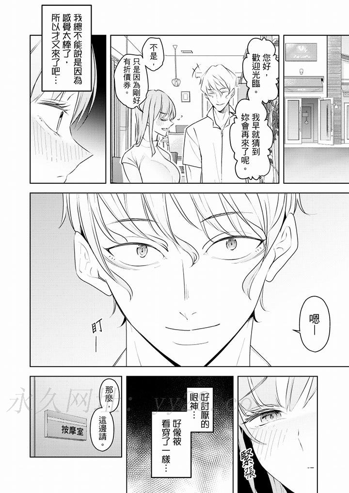 幫人妻放鬆筋骨的到府按摩 第59話 第13页