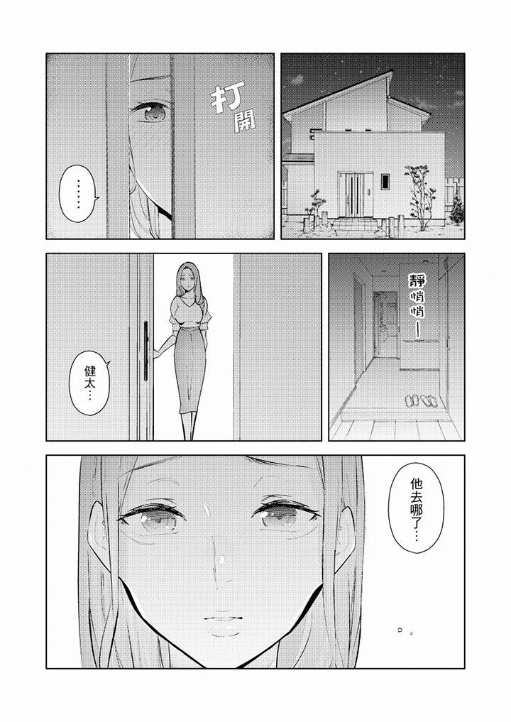 幫人妻放鬆筋骨的到府按摩 第50話 第3页
