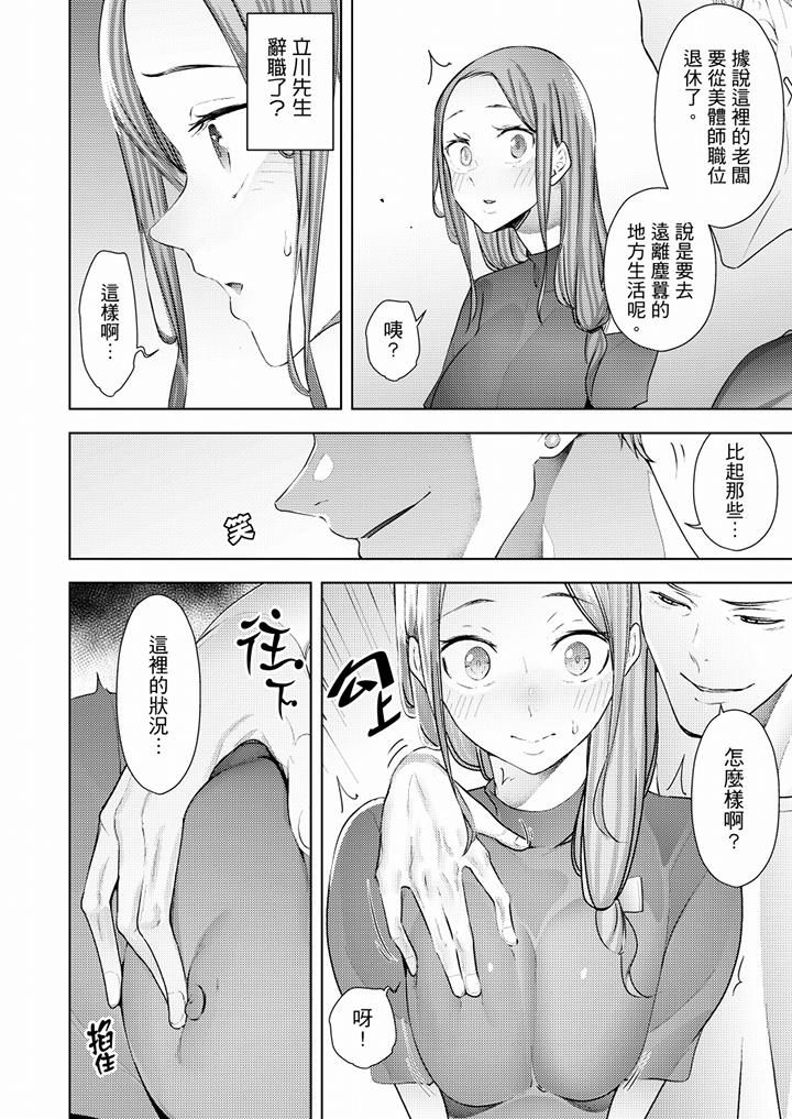 幫人妻放鬆筋骨的到府按摩 第51話 第5页
