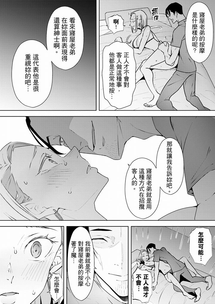 幫人妻放鬆筋骨的到府按摩 第64話 第12页