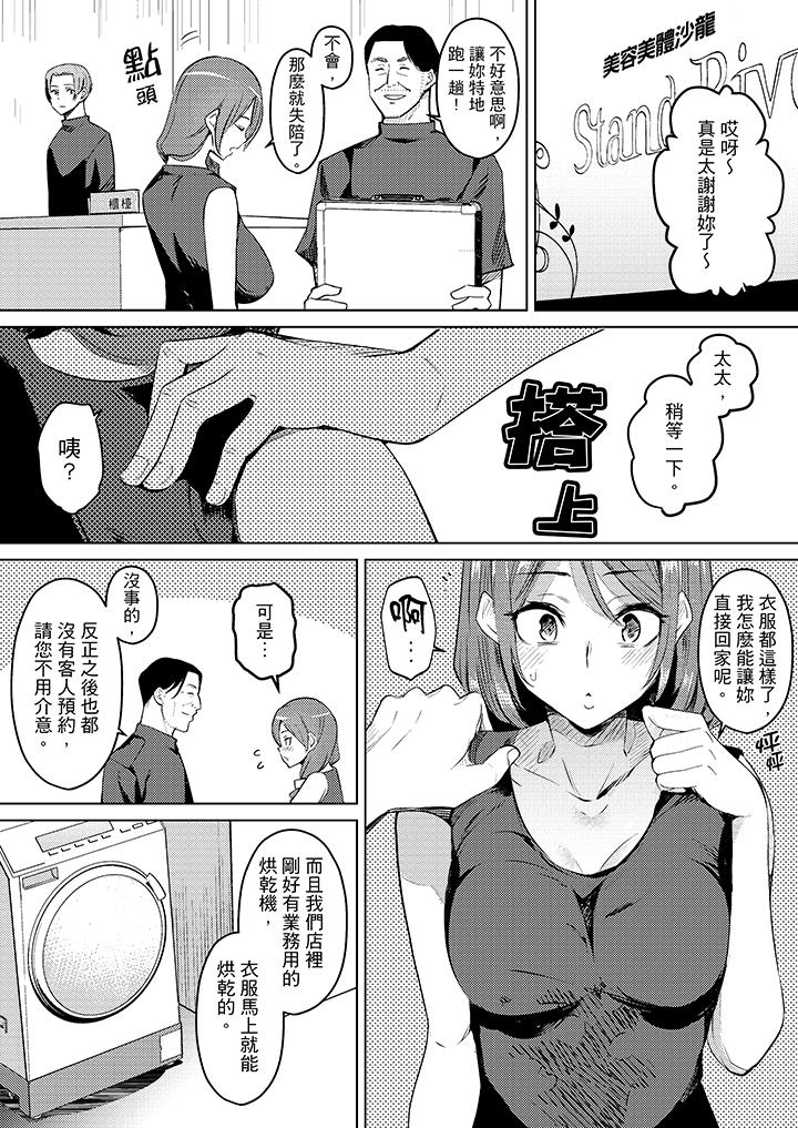 幫人妻放鬆筋骨的到府按摩 第6話 第4页