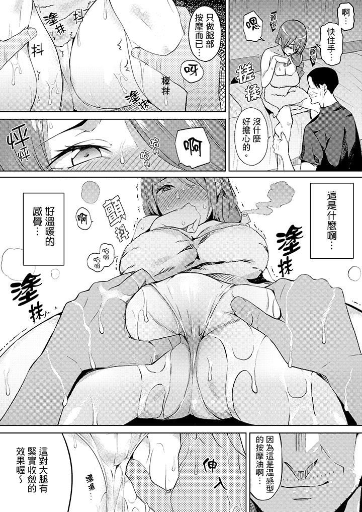 幫人妻放鬆筋骨的到府按摩 第6話 第6页