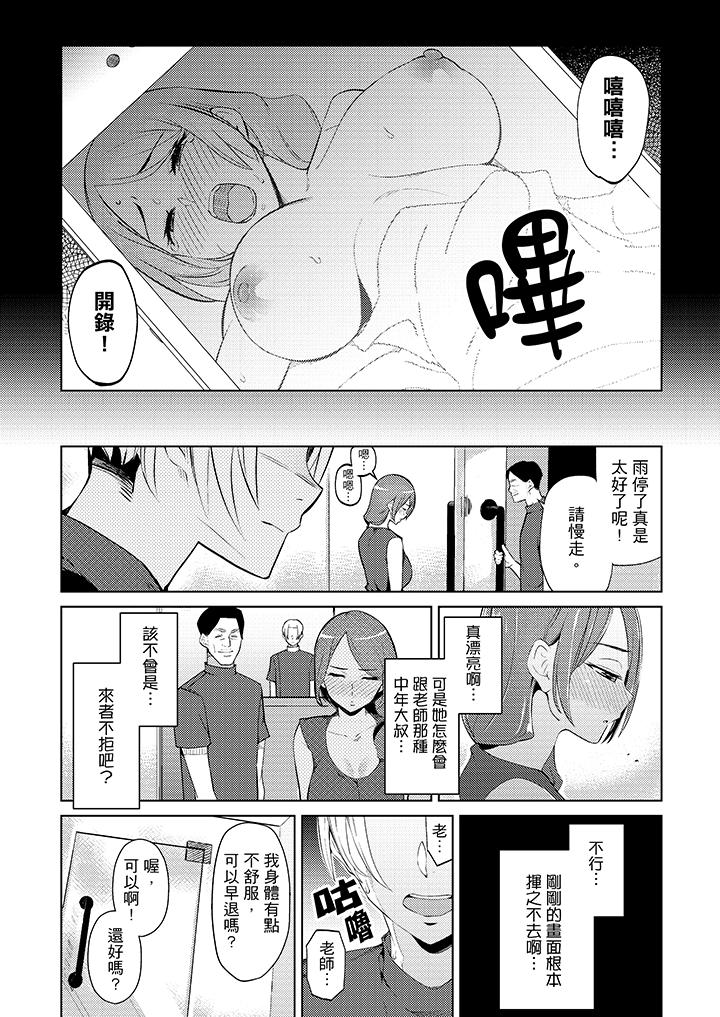幫人妻放鬆筋骨的到府按摩 第7話 第13页