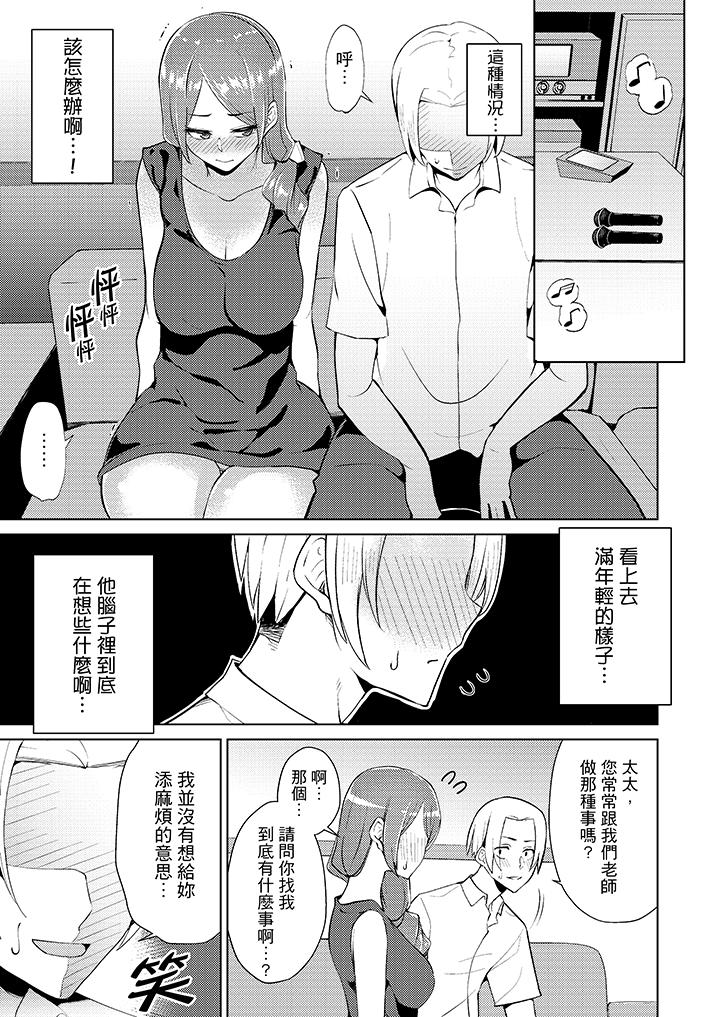 幫人妻放鬆筋骨的到府按摩 第8話 第4页