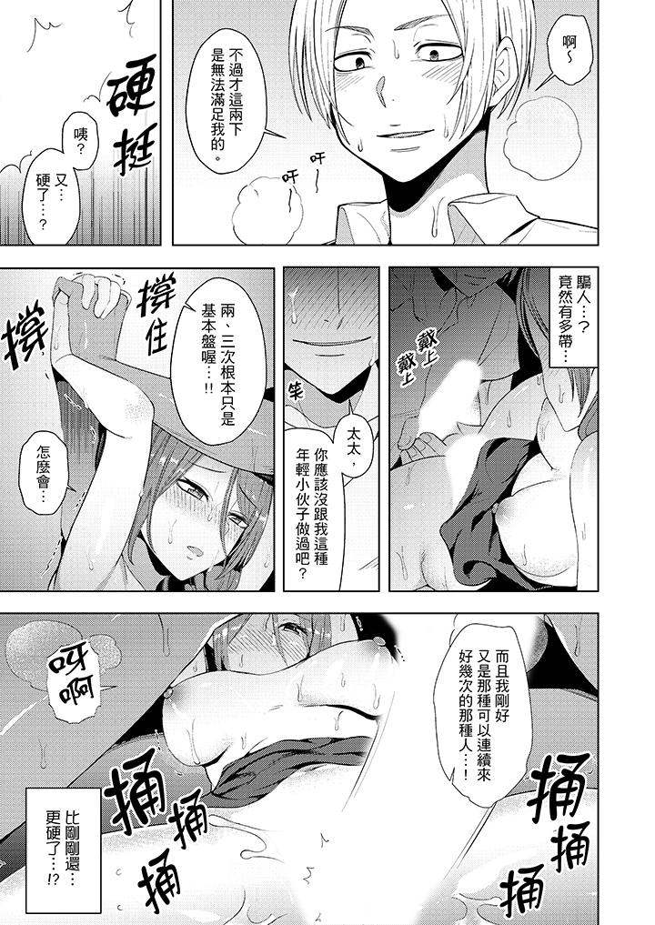 幫人妻放鬆筋骨的到府按摩 第9話 第4页