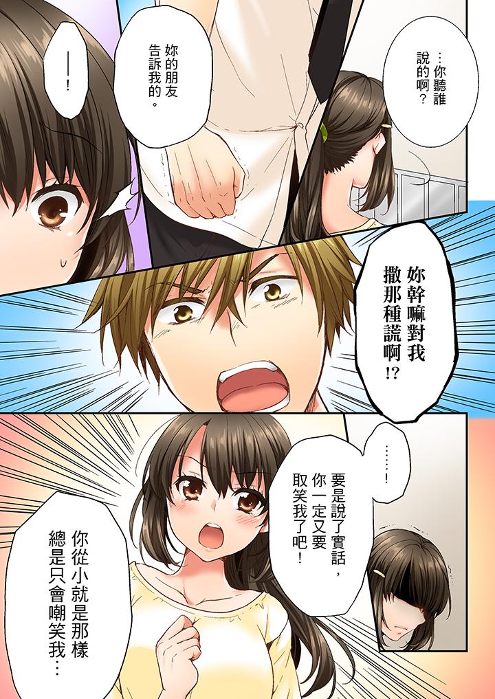竟然被青梅竹馬弄到高潮 第10話 第12页