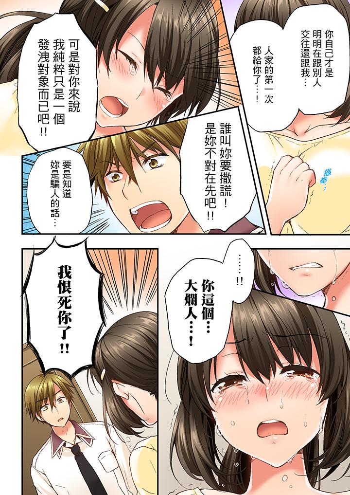 竟然被青梅竹馬弄到高潮 第10話 第13页
