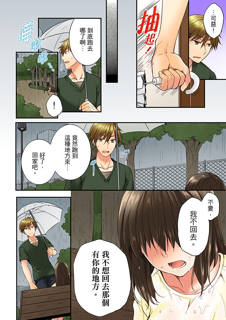 竟然被青梅竹馬弄到高潮 第11話 第3页