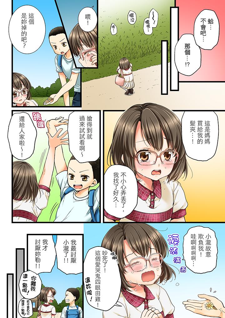 竟然被青梅竹馬弄到高潮 第1話 第5页