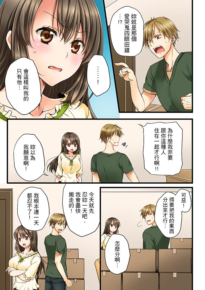 竟然被青梅竹馬弄到高潮 第1話 第6页