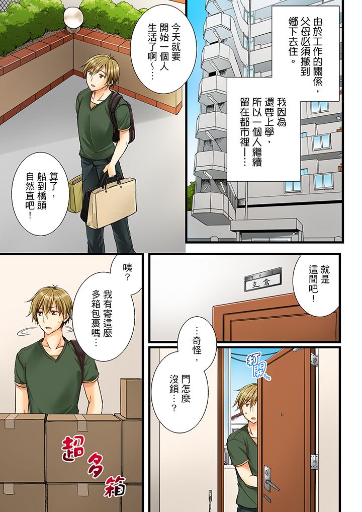竟然被青梅竹馬弄到高潮 第1話 第2页