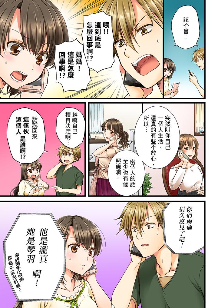竟然被青梅竹馬弄到高潮 第1話 第4页