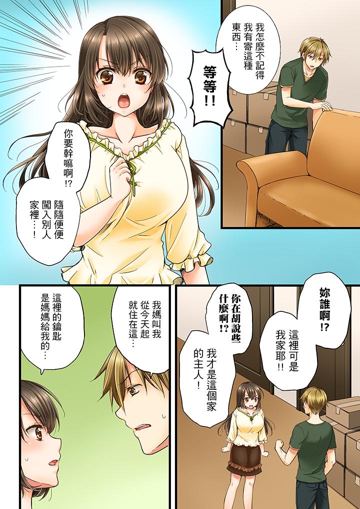 竟然被青梅竹馬弄到高潮 第1話 第3页