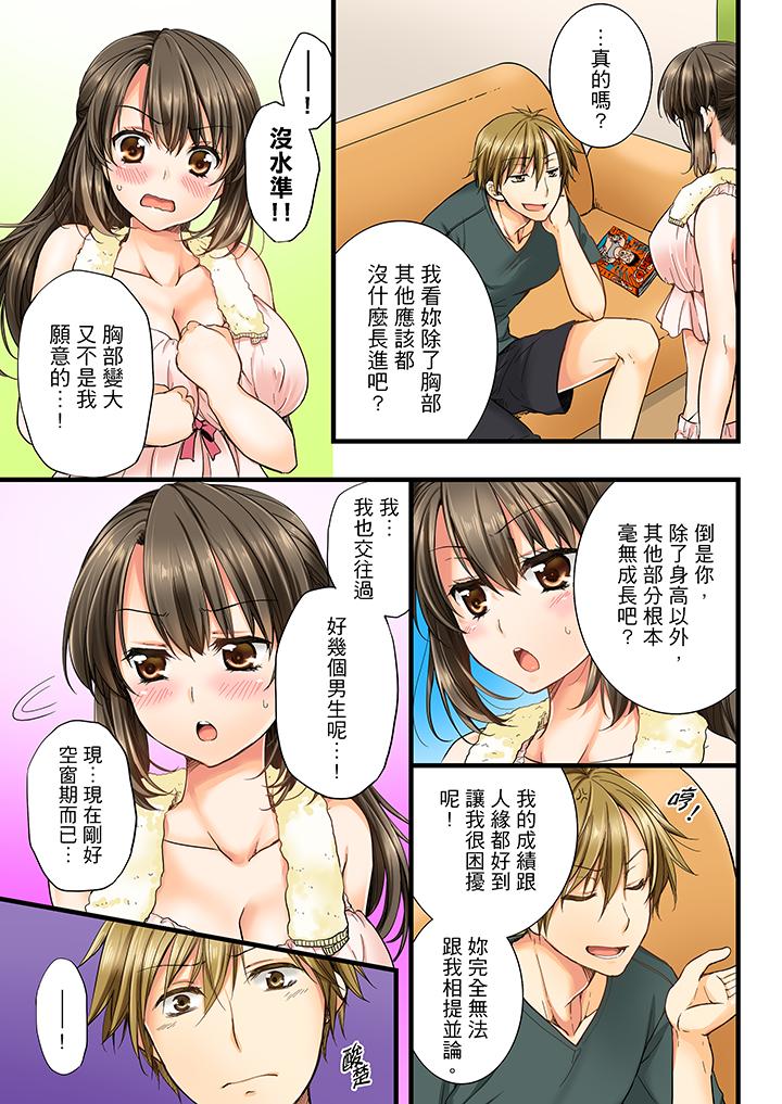 竟然被青梅竹馬弄到高潮 第1話 第8页